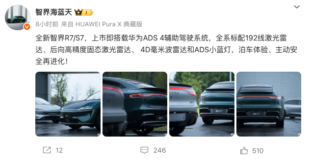 鸿蒙智行智界R7/S7全系标配ADS 4辅助驾驶+192线激光雷达